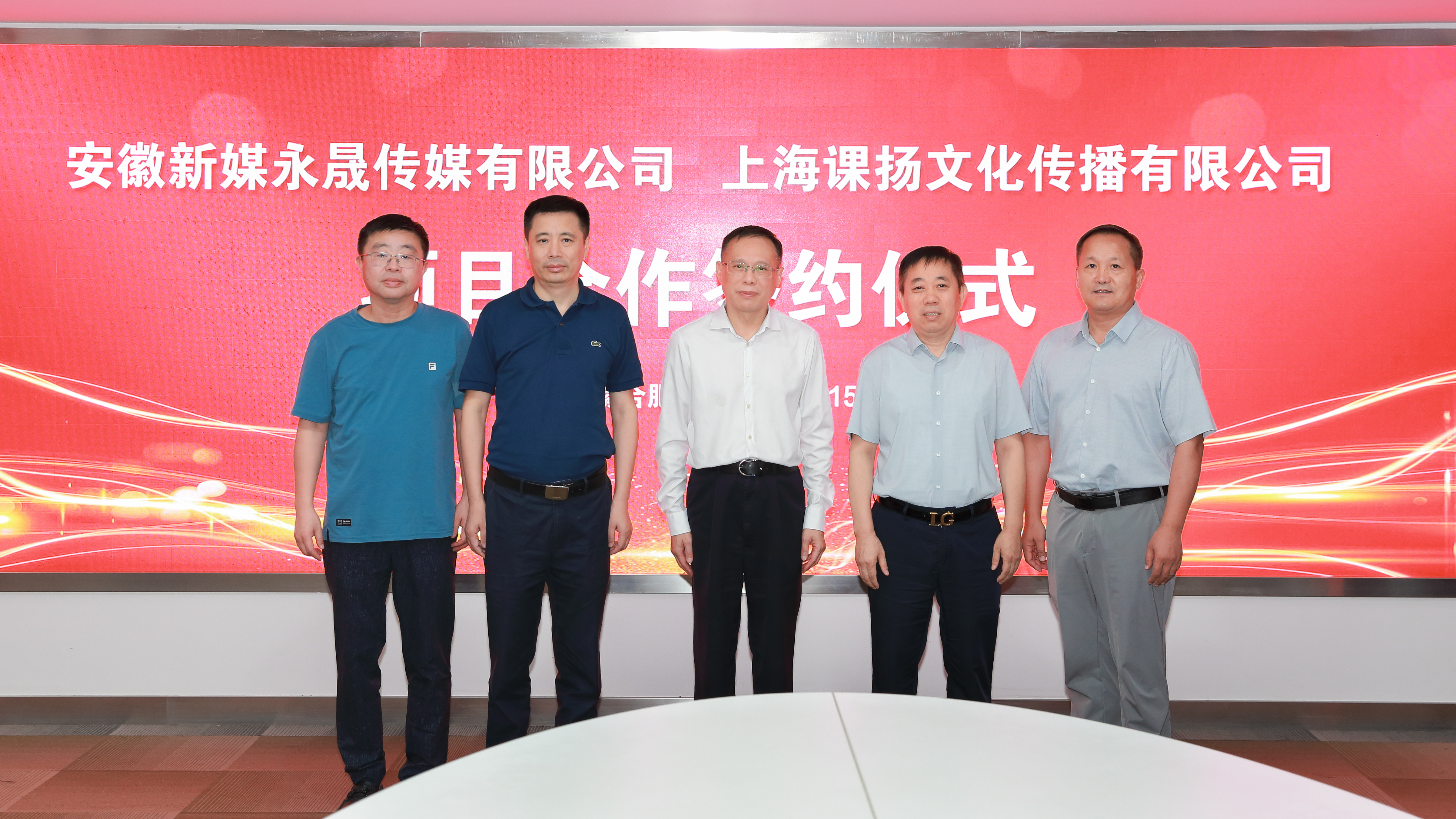 安徽新媒永晟传媒有限公司与上海课扬文化传播有限公司签署合作协议
